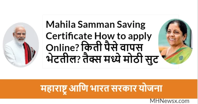Mahila Samman Saving Certificate How to apply Online