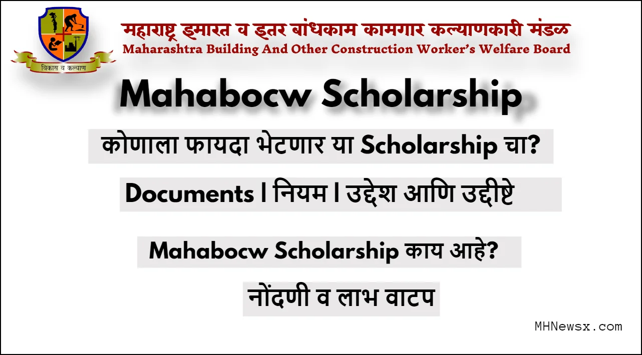 Mahabocw Scholarship In Marathi:Eligibility Criteria and Application Process