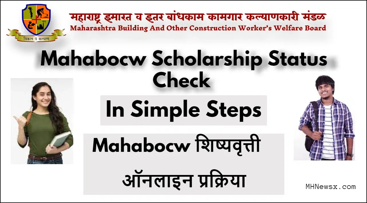 mahabocw scholarship status check