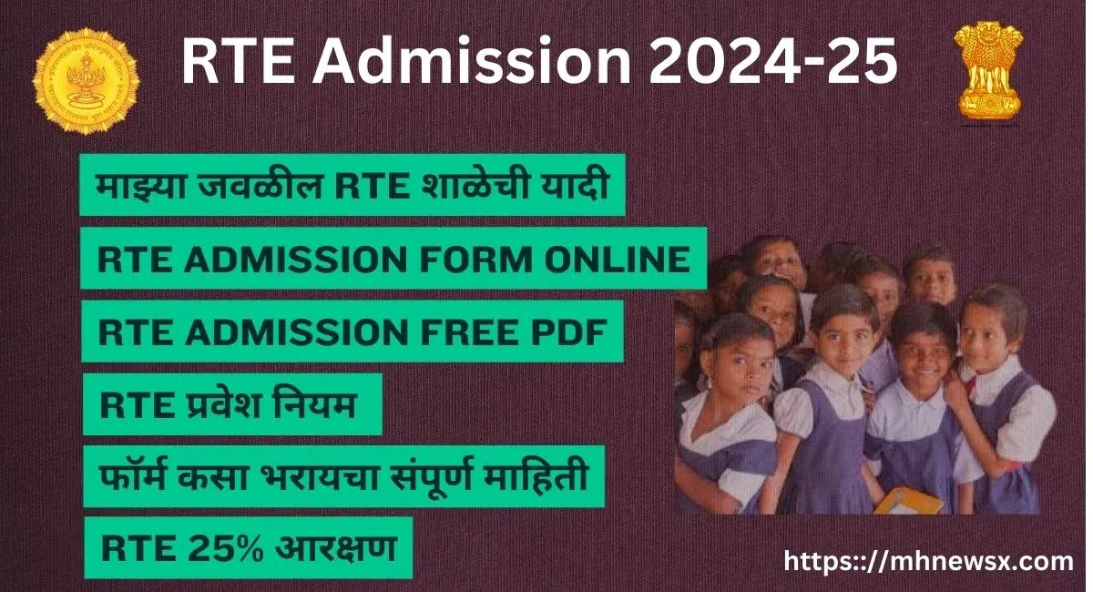 rte admission marathi