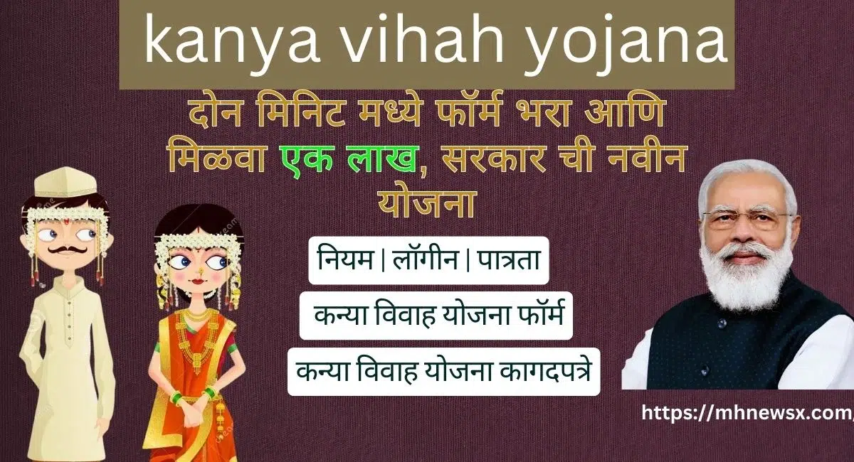 kanya vihah yojana marathi