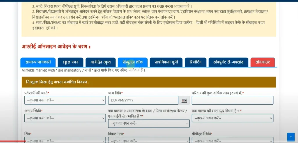 rte online form in marathi
