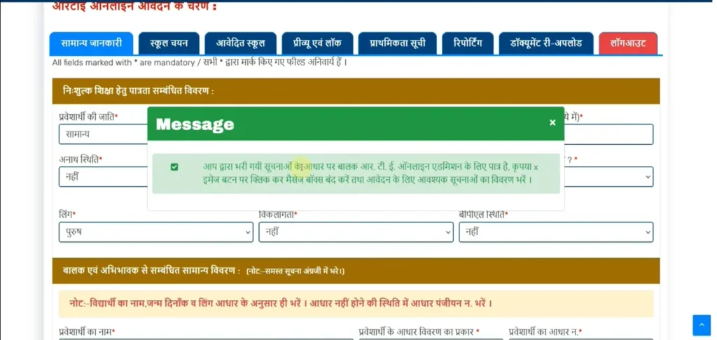 rte online form in marathi