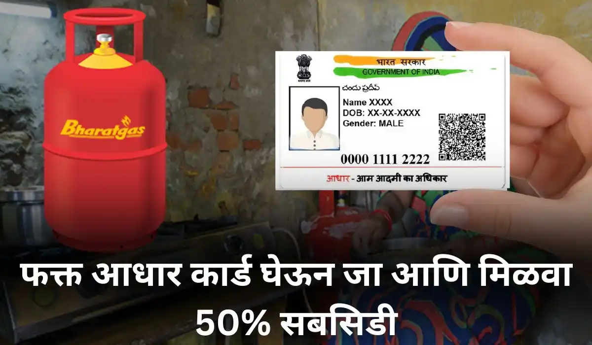 gas cylinder on Aadhaar card