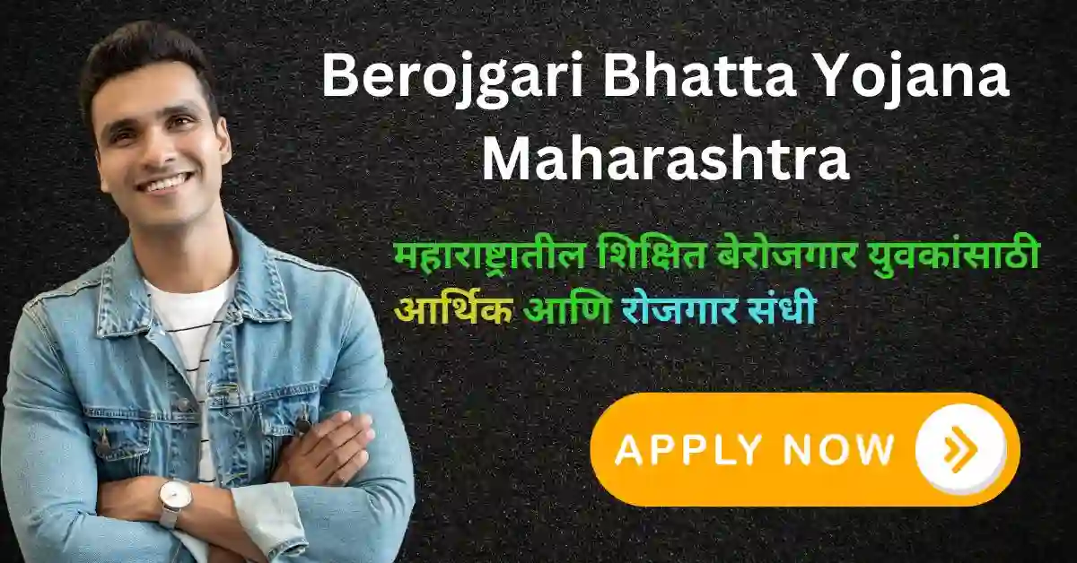 Berojgari Bhatta Yojana Maharashtra