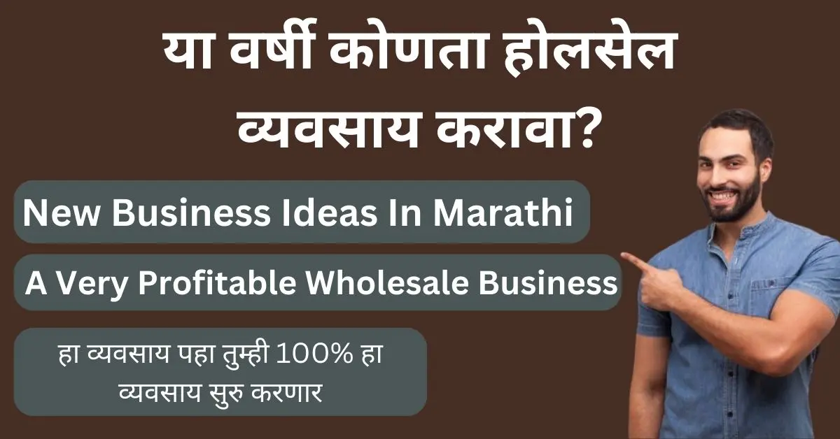 New Business Ideas In Marathi