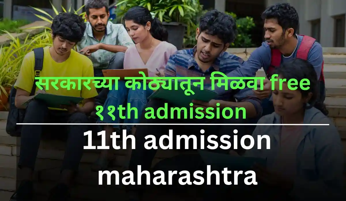 11th admission maharashtra