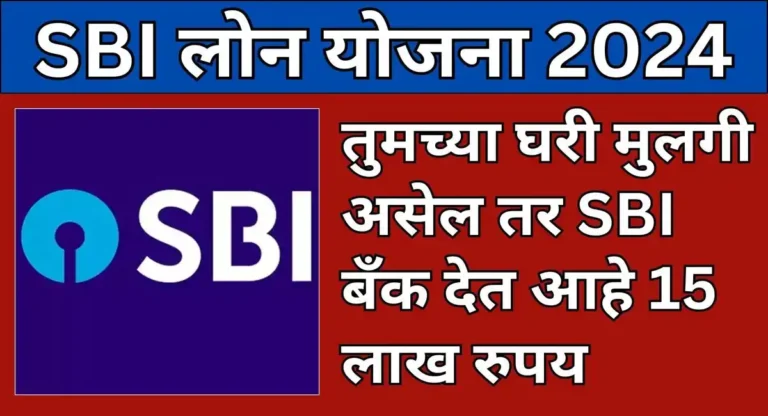 SBI Bank 15 lakh